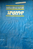 Shahnama (Part - 2) Translated By S. Ranjeet Singh Gill, Prof. Janak Singh